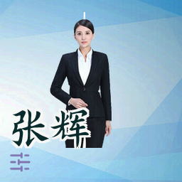 张辉